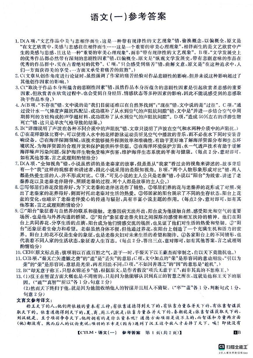 铜川市王益中学高三第十次模拟考试文科语文答案第1页