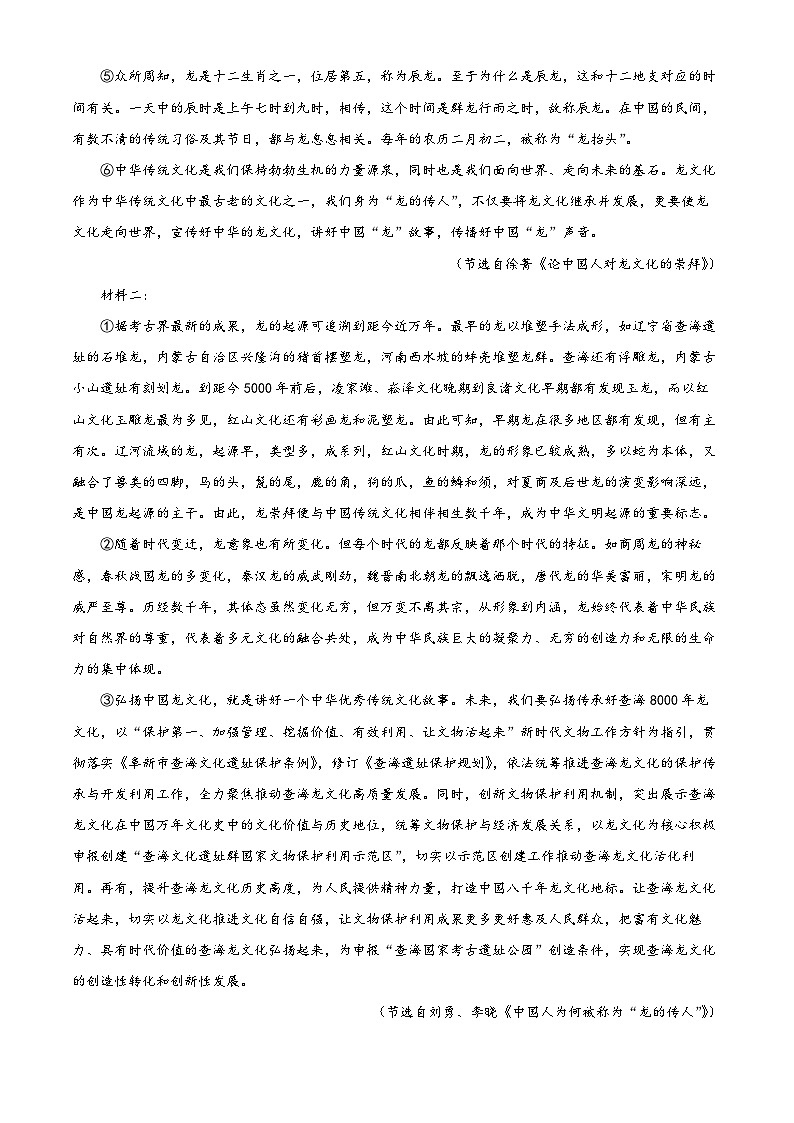 2024三明高三下学期5月三模试题语文含解析第2页