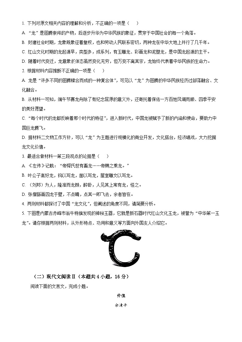 2024三明高三下学期5月三模试题语文含解析第3页