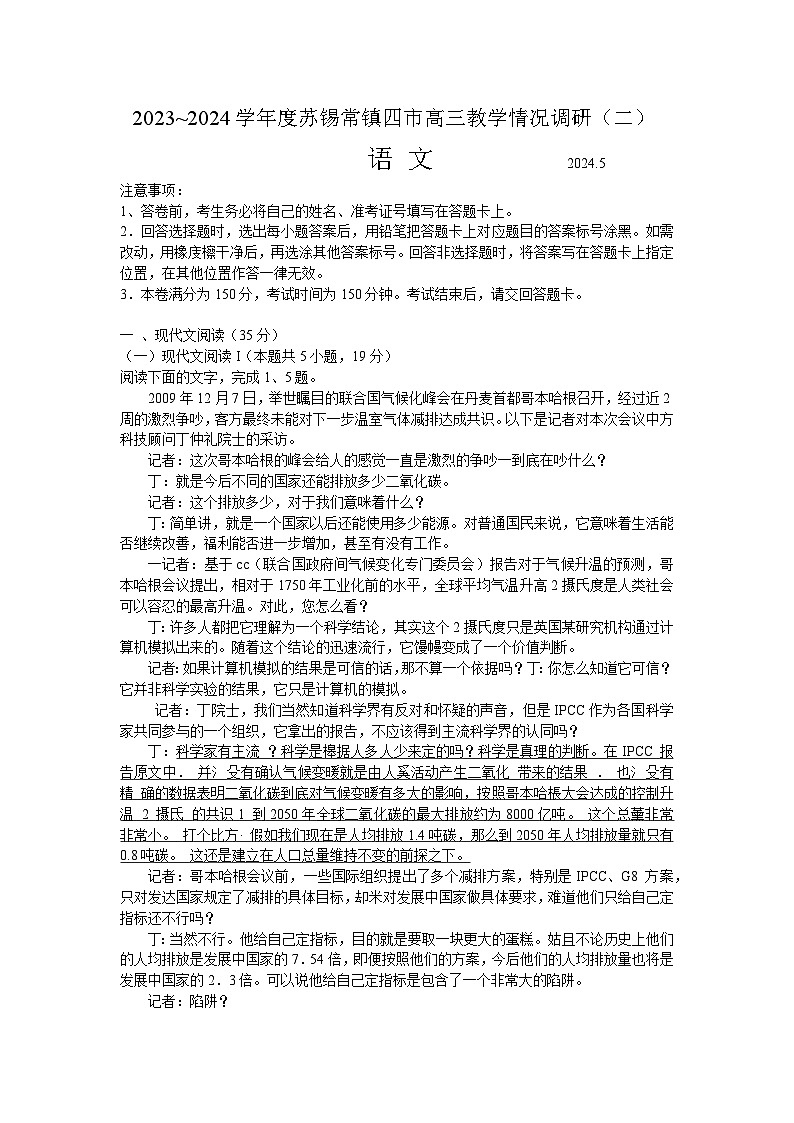 2024江苏省苏锡常镇四市高三下学期二模试题语文含答案01