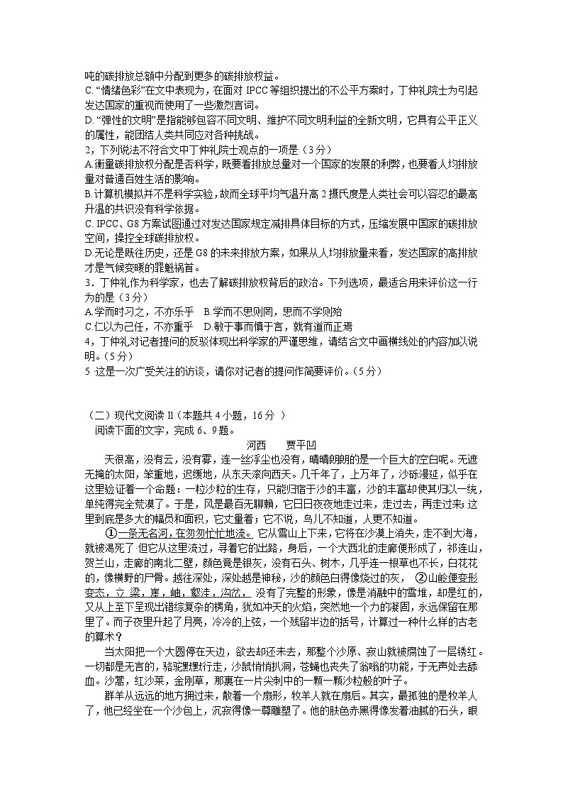 2024江苏省苏锡常镇四市高三下学期二模试题语文含答案03
