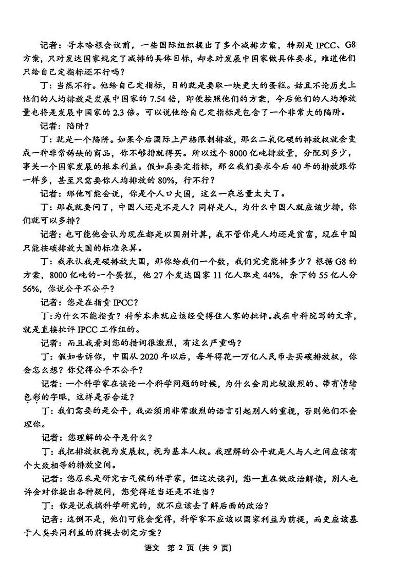 苏锡常镇二模语文试卷第2页