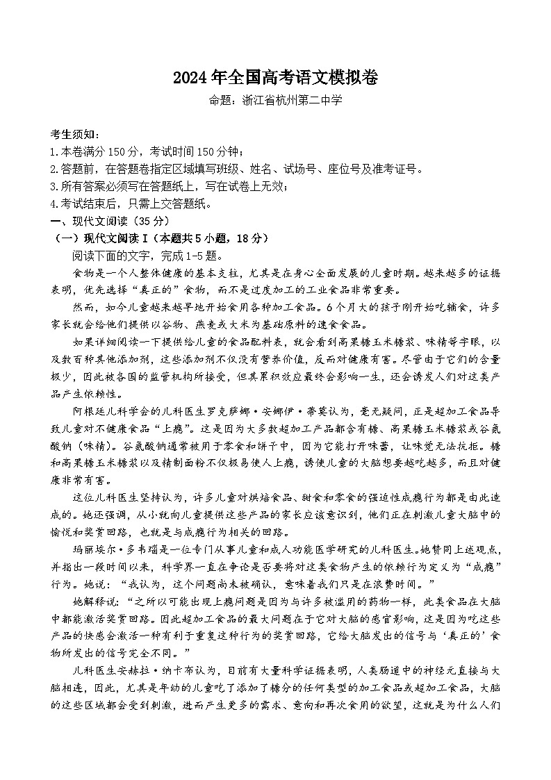 2024三省三校（湖南省长郡中学、南京师大附中、杭州二中）高三下学期4月模拟考试语文含答案01