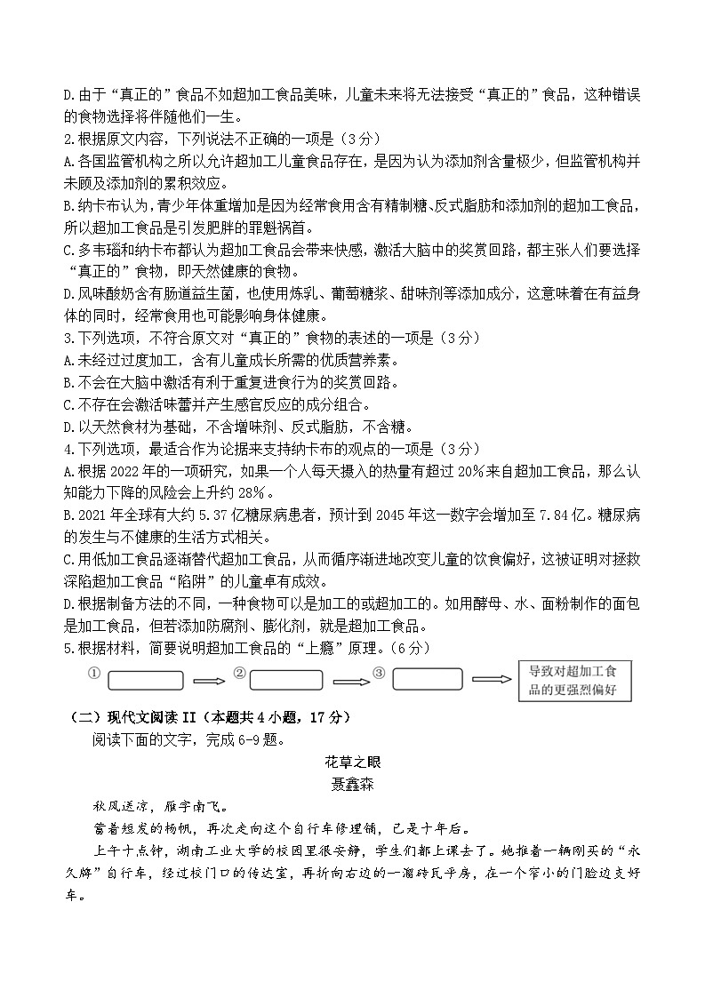 2024三省三校（湖南省长郡中学、南京师大附中、杭州二中）高三下学期4月模拟考试语文含答案03
