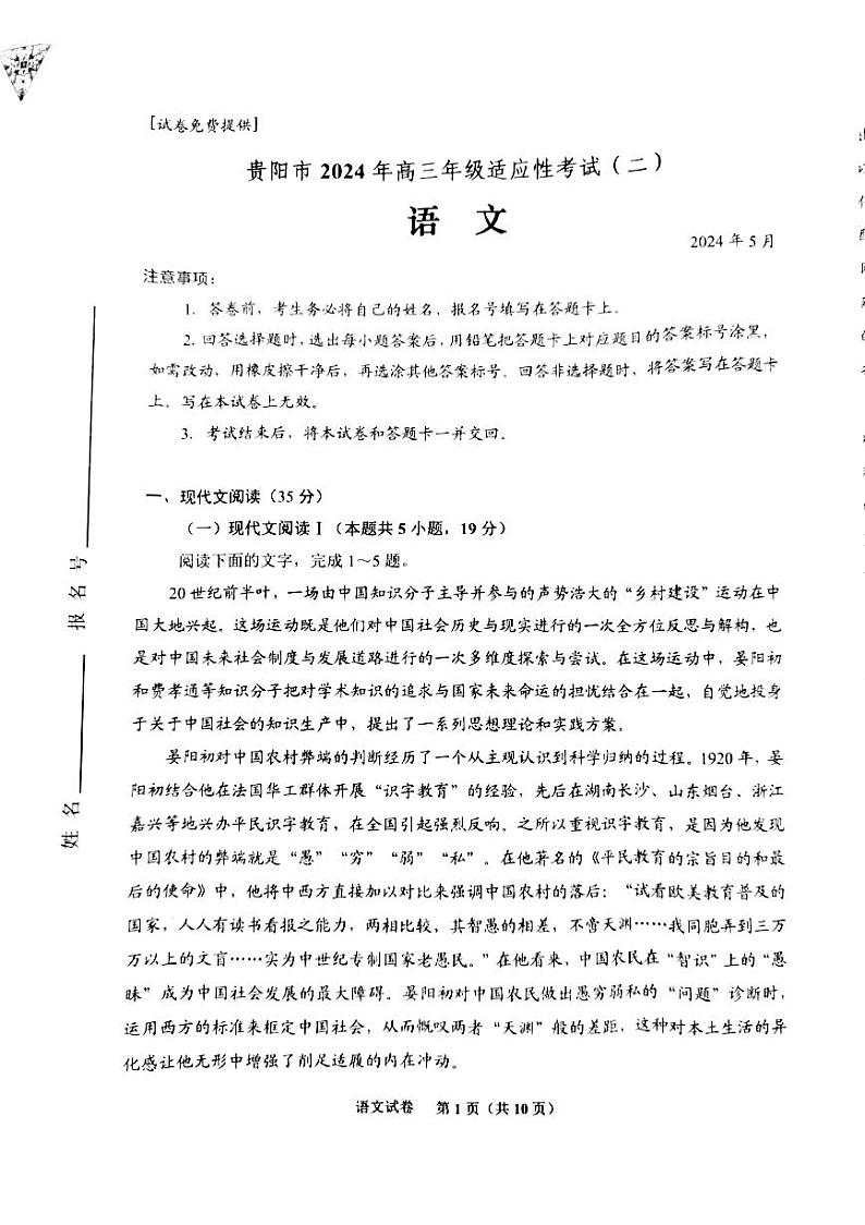 2024贵阳高三下学期5月二模试题语文PDF版含解析01