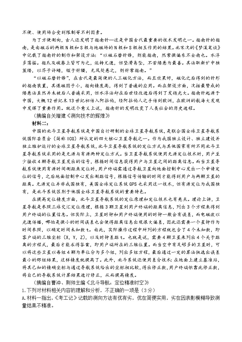2024昆明高三下学期三诊一模试题语文含答案02