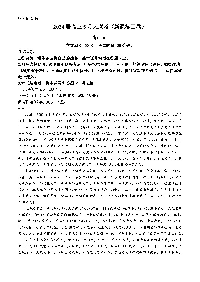 2024自治区拉萨高三下学期5月月考试题语文含解析01