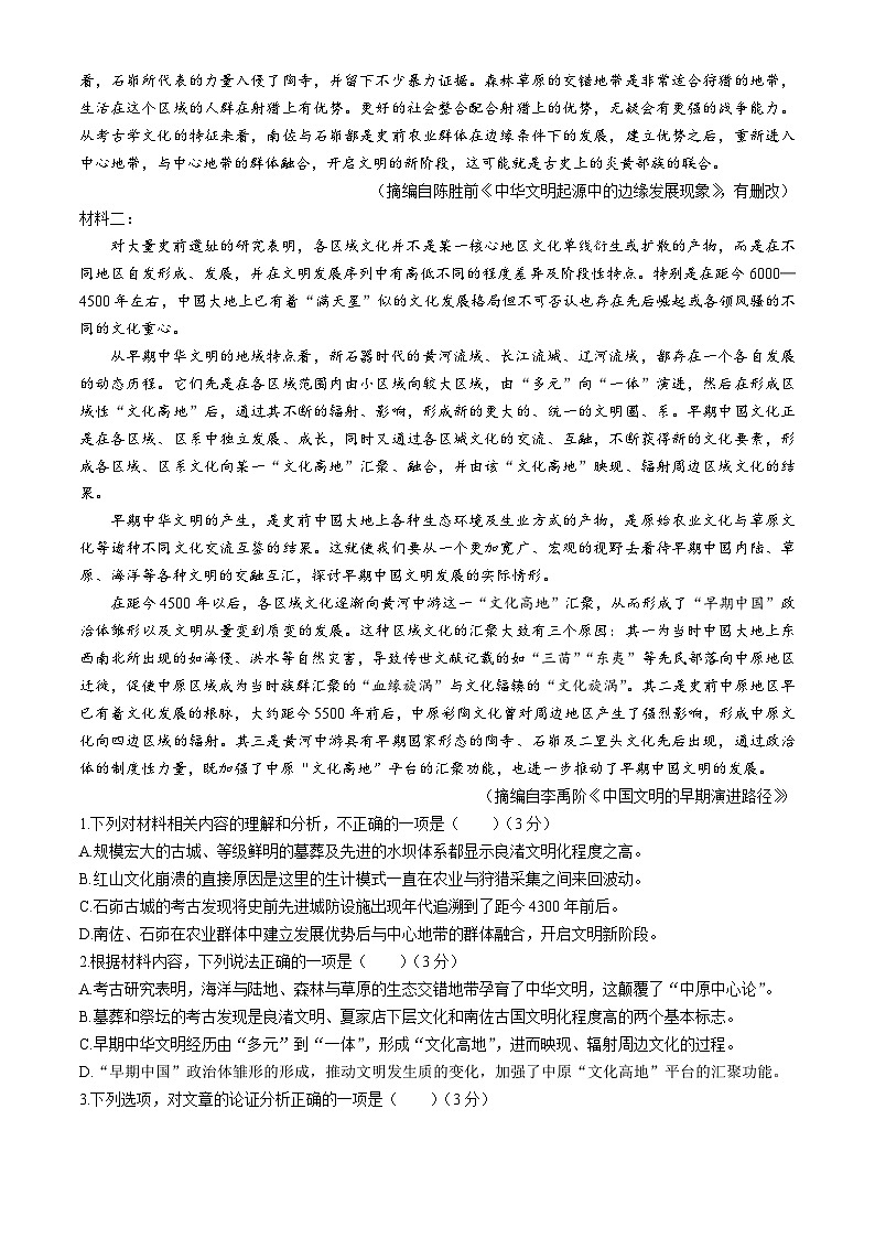 2024自治区拉萨高三下学期5月月考试题语文含解析02