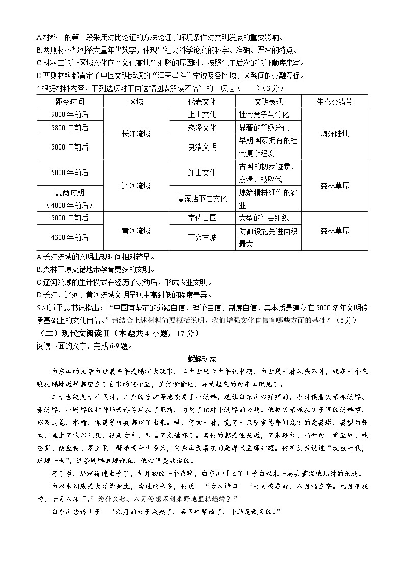 2024自治区拉萨高三下学期5月月考试题语文含解析03