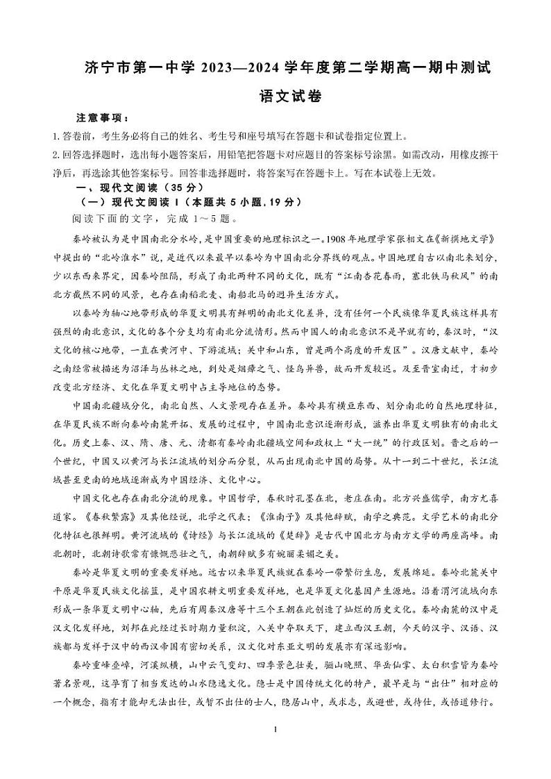 2024济宁一中高一下学期5月期中考试语文PDF版含解析（可编辑）01