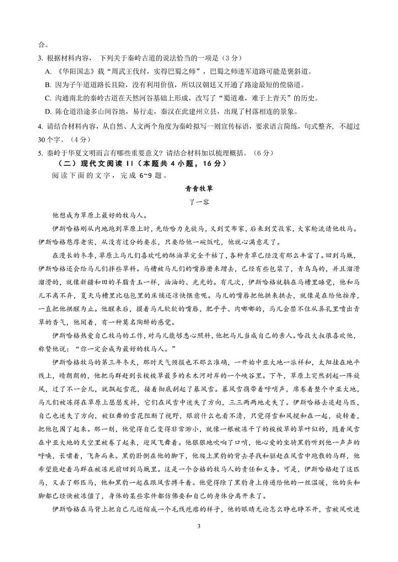 2024济宁一中高一下学期5月期中考试语文PDF版含解析（可编辑）03