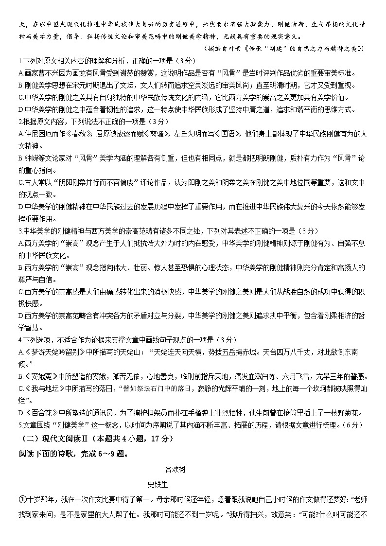 2024通化梅河口五中高一下学期5月期中考试语文含解析02