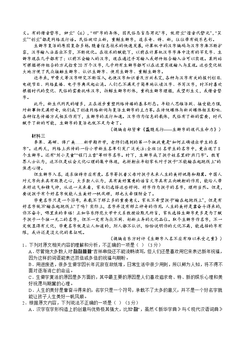 2024重庆市乌江新高考协作体高一下学期5月期中考试语文含答案第2页