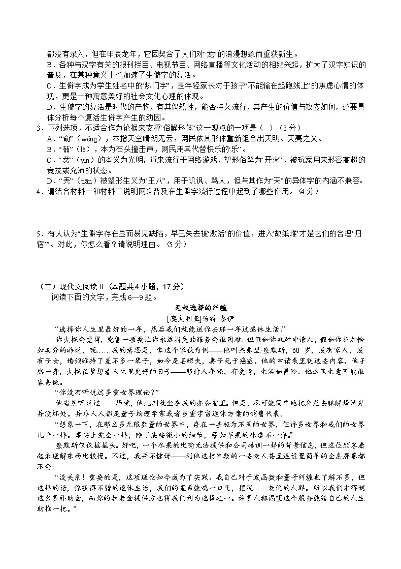 2024重庆市乌江新高考协作体高一下学期5月期中考试语文含答案第3页