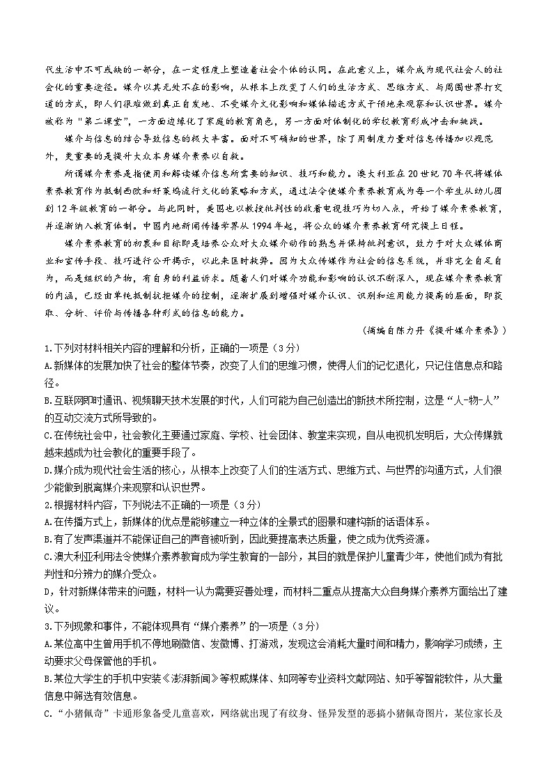 2024宁波五校联盟高一下学期4月期中联考试题语文含解析02