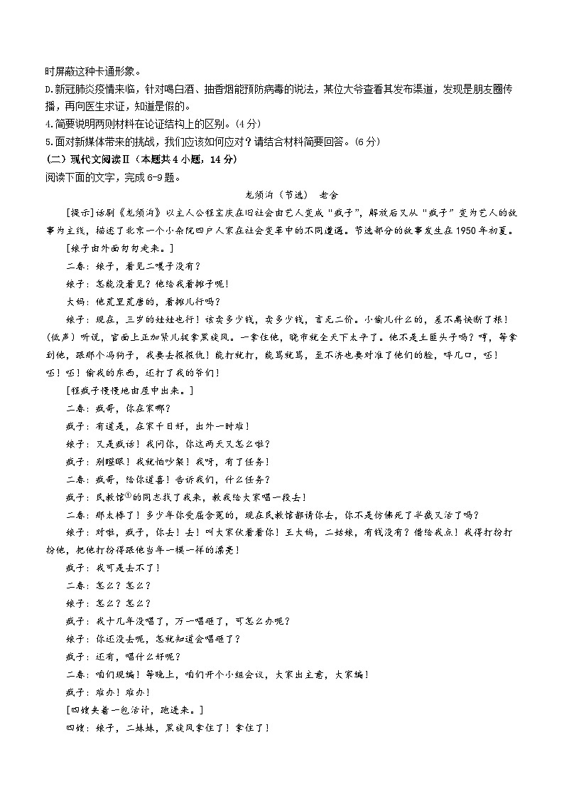 2024宁波五校联盟高一下学期4月期中联考试题语文含解析03