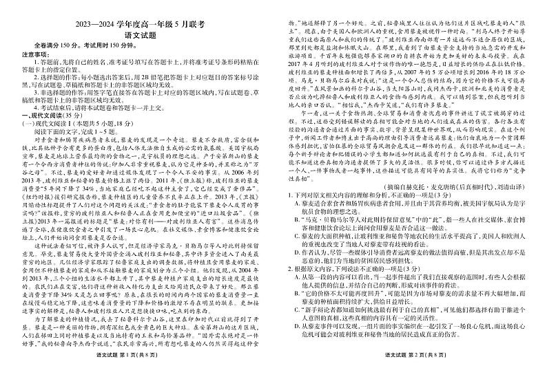 2024河源部分学校高一下学期5月期中联考试题语文PDF版含解析01