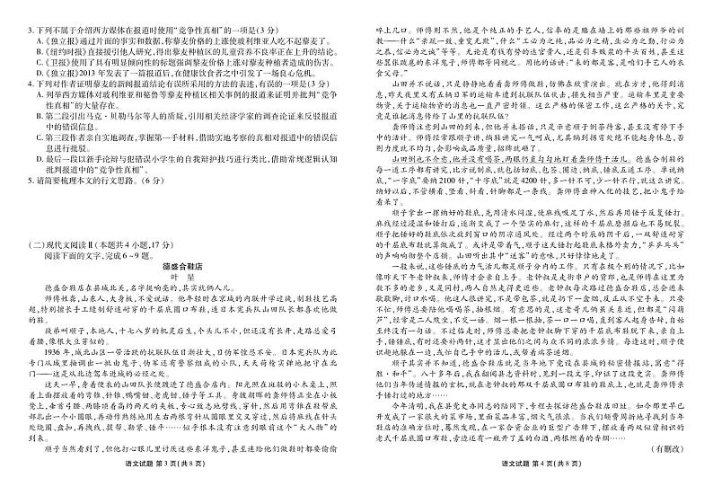 2024河源部分学校高一下学期5月期中联考试题语文PDF版含解析02
