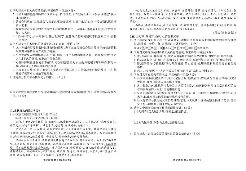 2024河源部分学校高一下学期5月期中联考试题语文PDF版含解析03