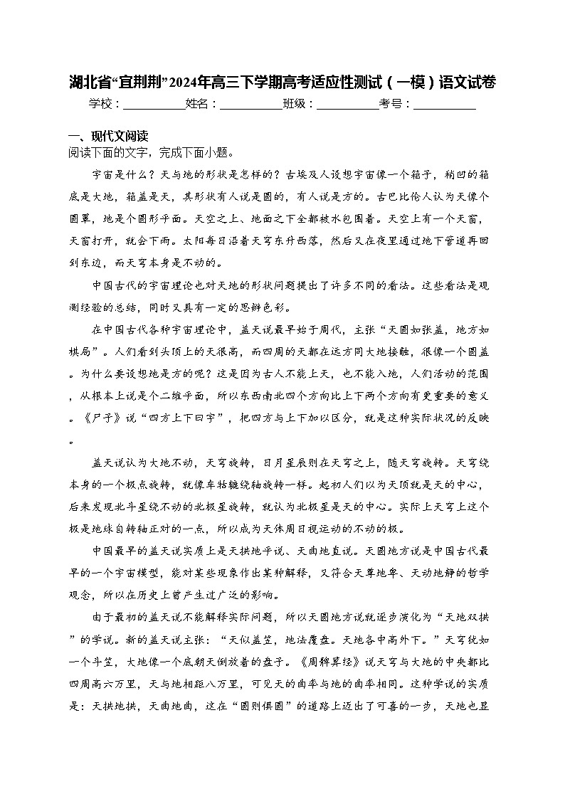 湖北省“宜荆荆”2024年高三下学期高考适应性测试（一模）语文试卷(含答案)第1页