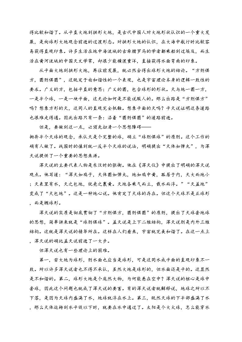 湖北省“宜荆荆”2024年高三下学期高考适应性测试（一模）语文试卷(含答案)第2页