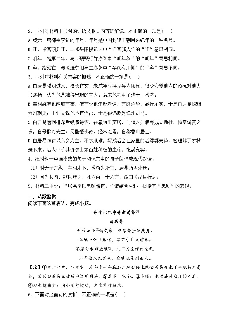 江苏省南通市名校2024届高三下学期第二次联合调研语文试卷(含答案)02