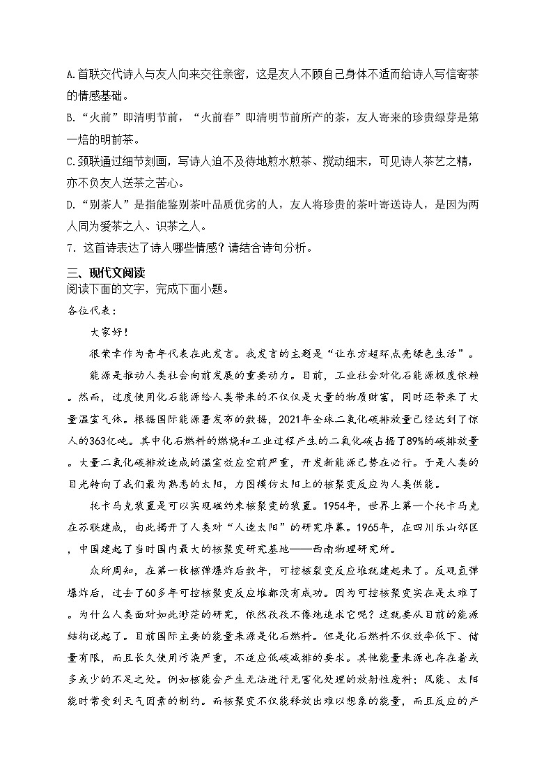 江苏省南通市名校2024届高三下学期第二次联合调研语文试卷(含答案)03