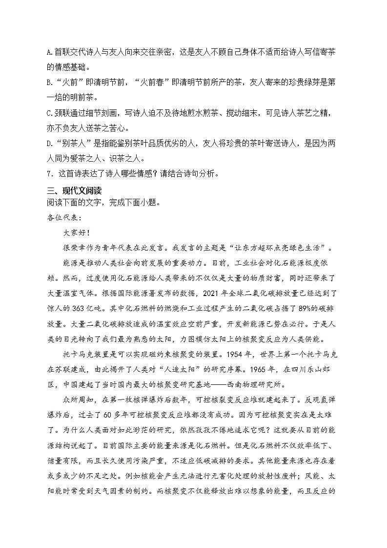江苏省南通市名校2024届高三下学期第二次联合调研语文试卷(含答案)03