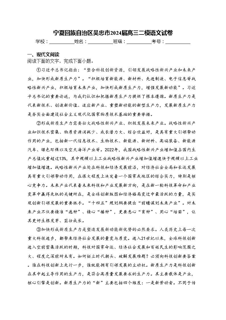 宁夏回族自治区吴忠市2024届高三二模语文试卷(含答案)01