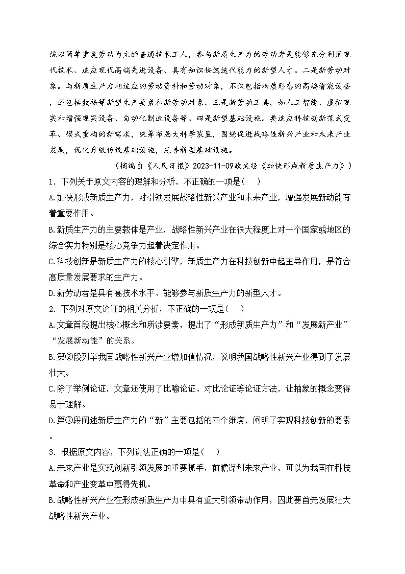 宁夏回族自治区吴忠市2024届高三二模语文试卷(含答案)02