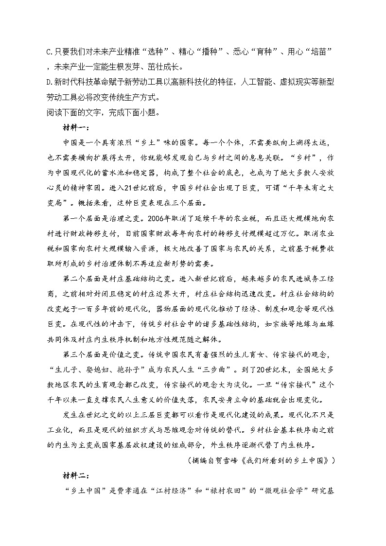 宁夏回族自治区吴忠市2024届高三二模语文试卷(含答案)03