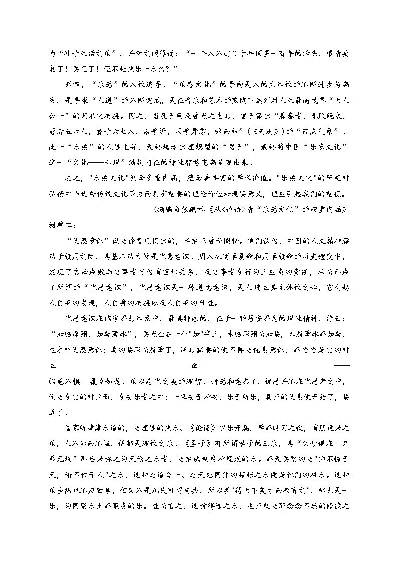 千阳县中学2023届高三下学期第十三次模考语文试卷(含答案)第2页