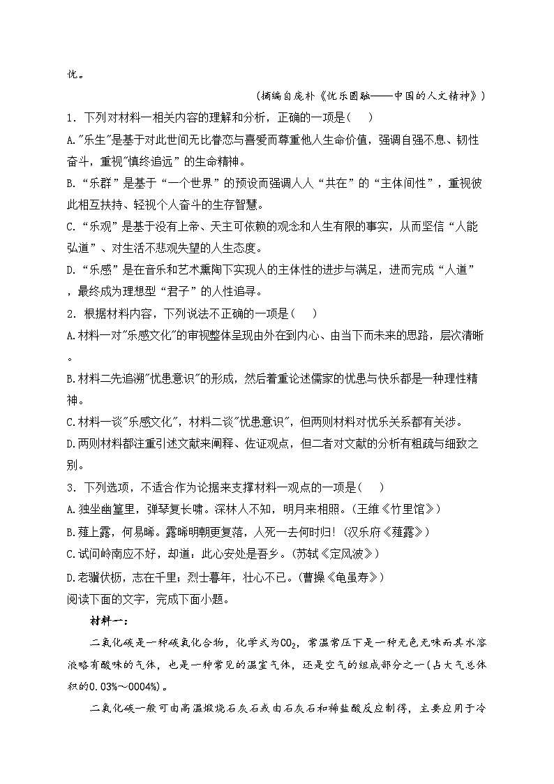千阳县中学2023届高三下学期第十三次模考语文试卷(含答案)第3页