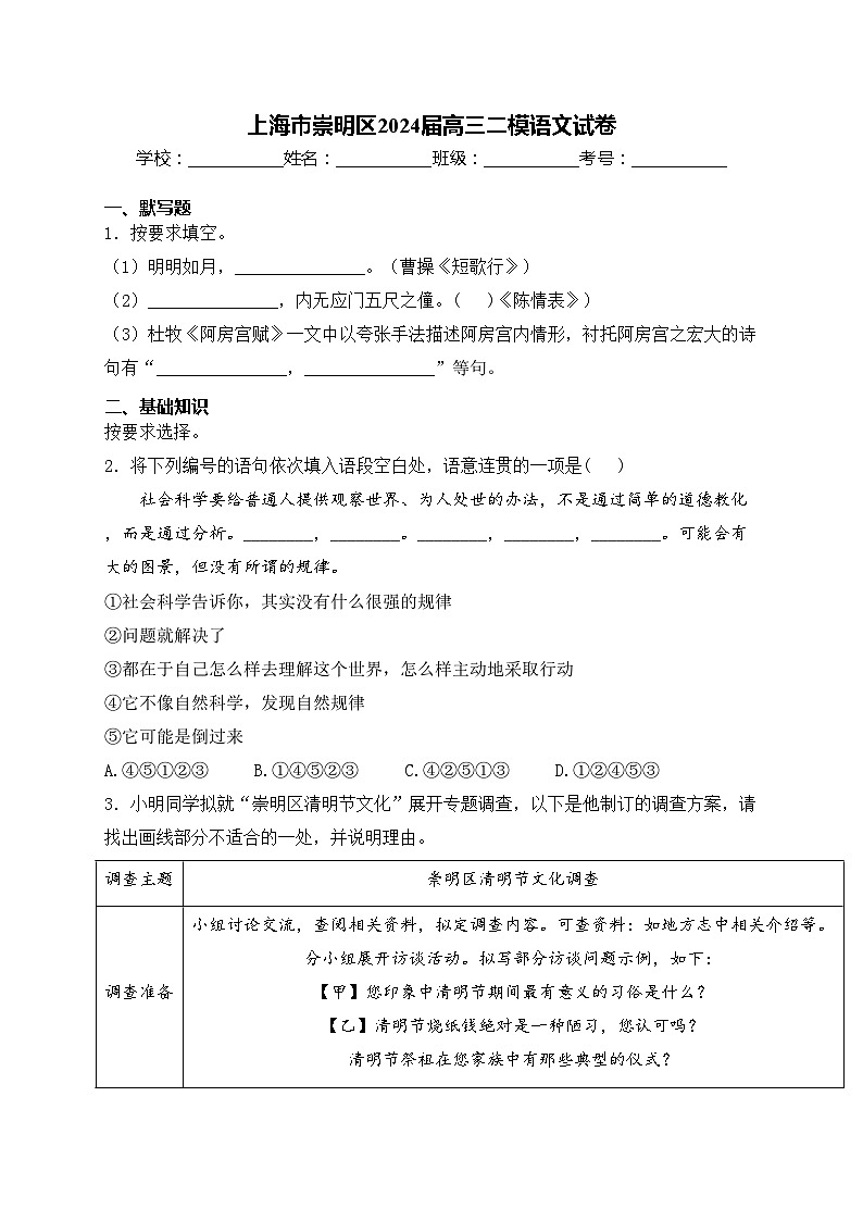 上海市崇明区2024届高三二模语文试卷(含答案)01