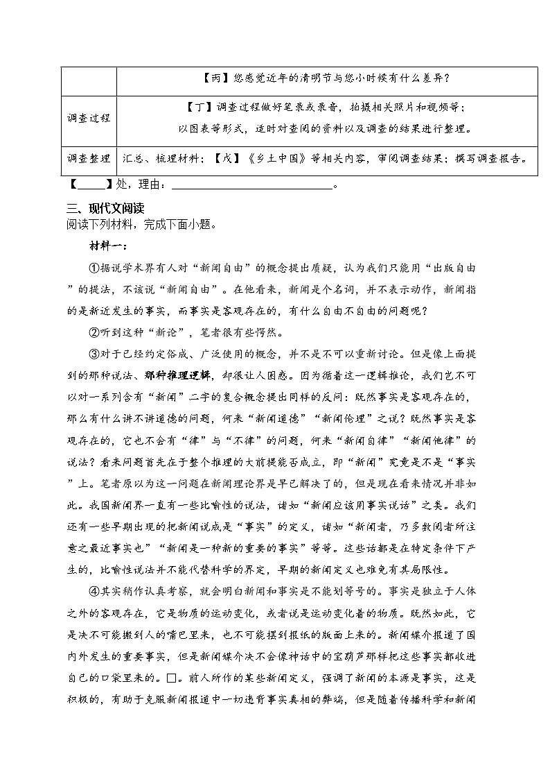 上海市崇明区2024届高三二模语文试卷(含答案)02