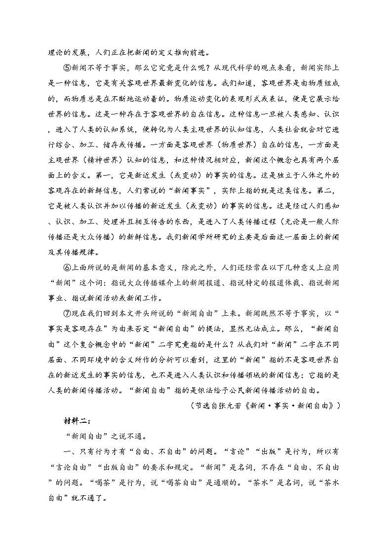 上海市崇明区2024届高三二模语文试卷(含答案)03