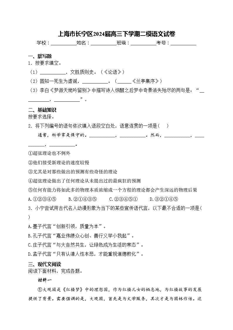 上海市长宁区2024届高三下学期二模语文试卷(含答案)01