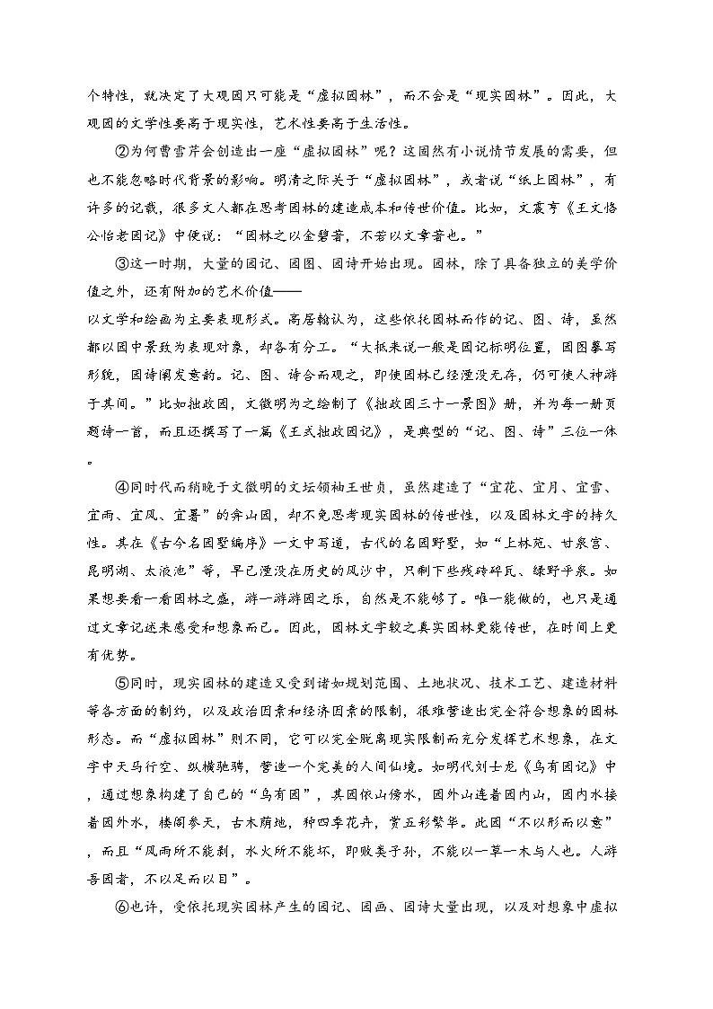 上海市长宁区2024届高三下学期二模语文试卷(含答案)02