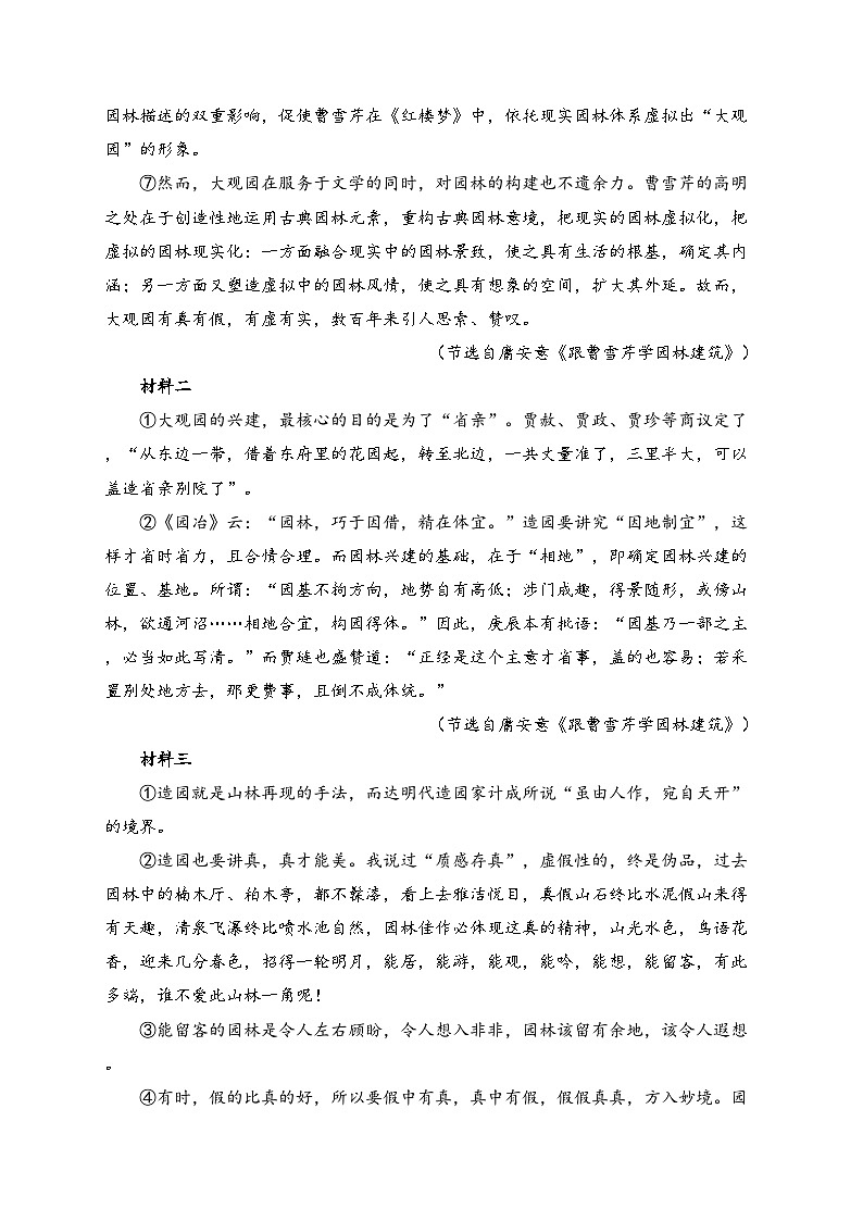 上海市长宁区2024届高三下学期二模语文试卷(含答案)03