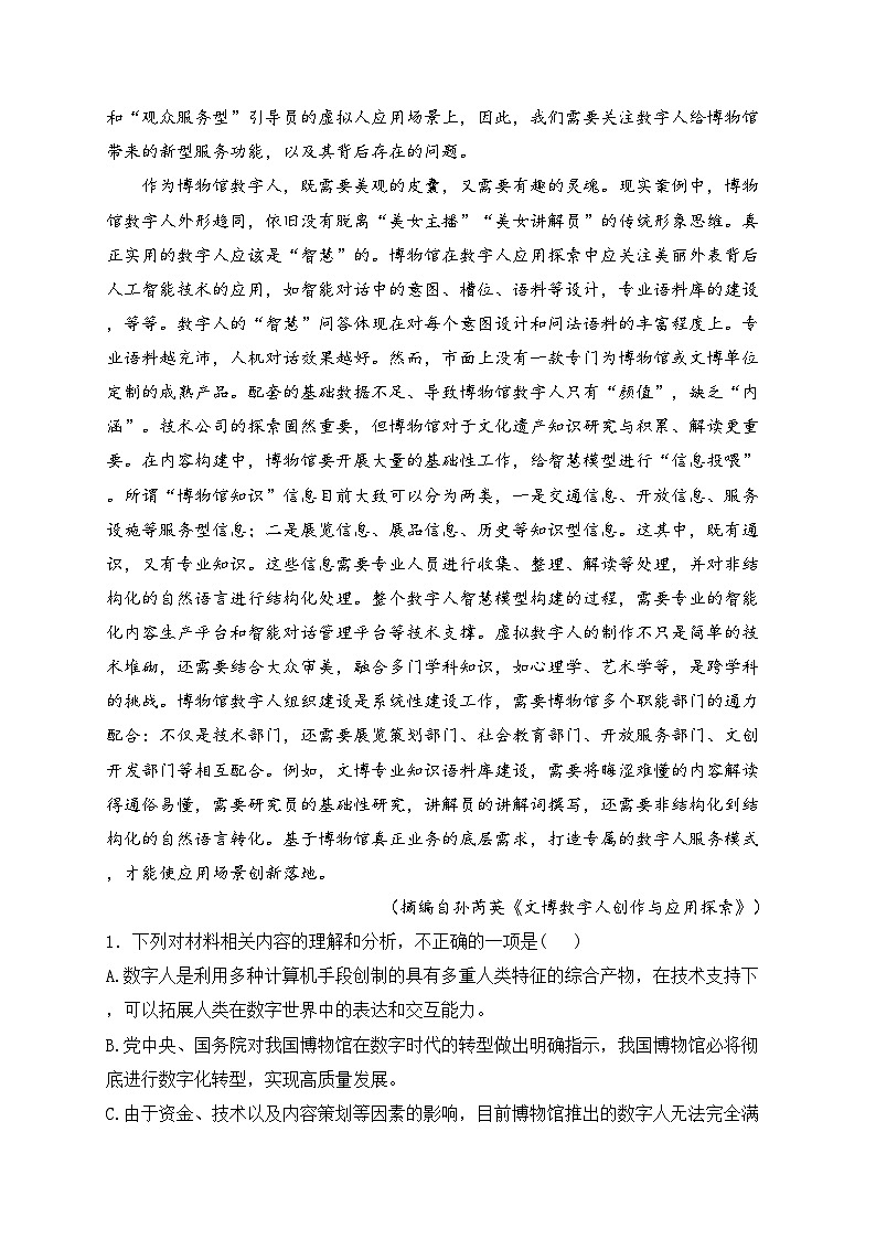 长沙市长郡中学2024届高三下学期模拟（一）语文试卷(含答案)第2页