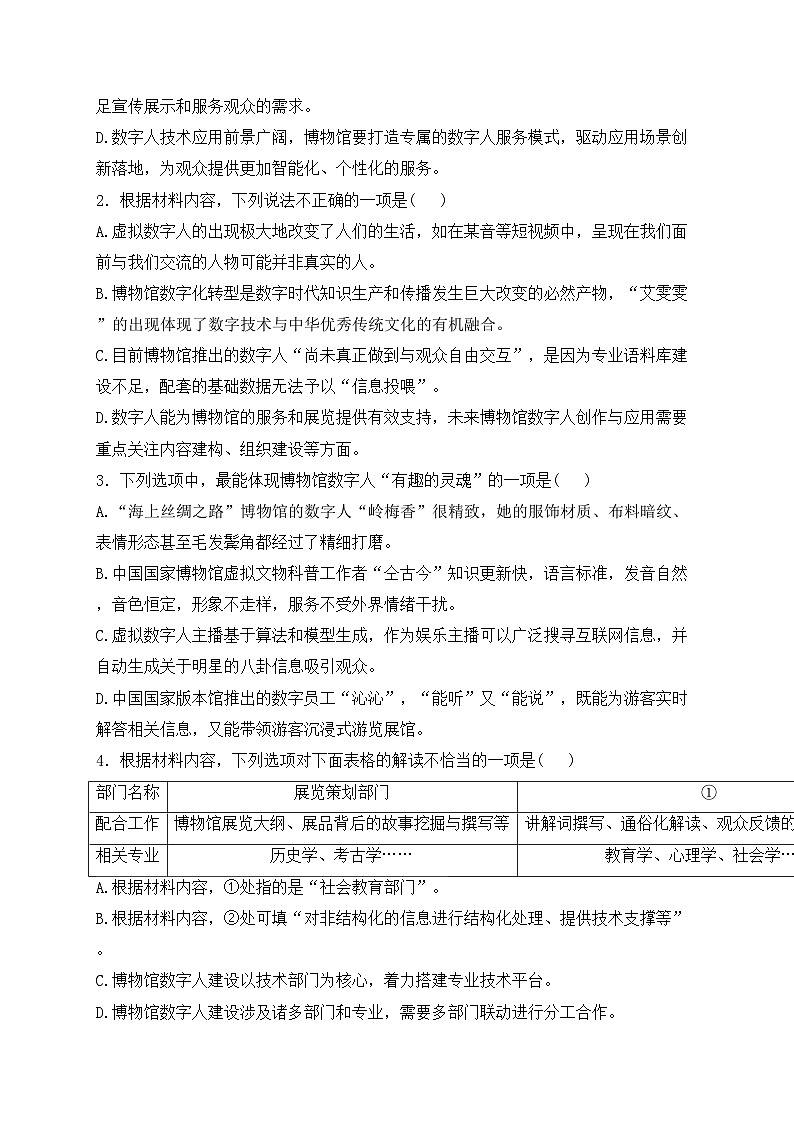 长沙市长郡中学2024届高三下学期模拟（一）语文试卷(含答案)第3页