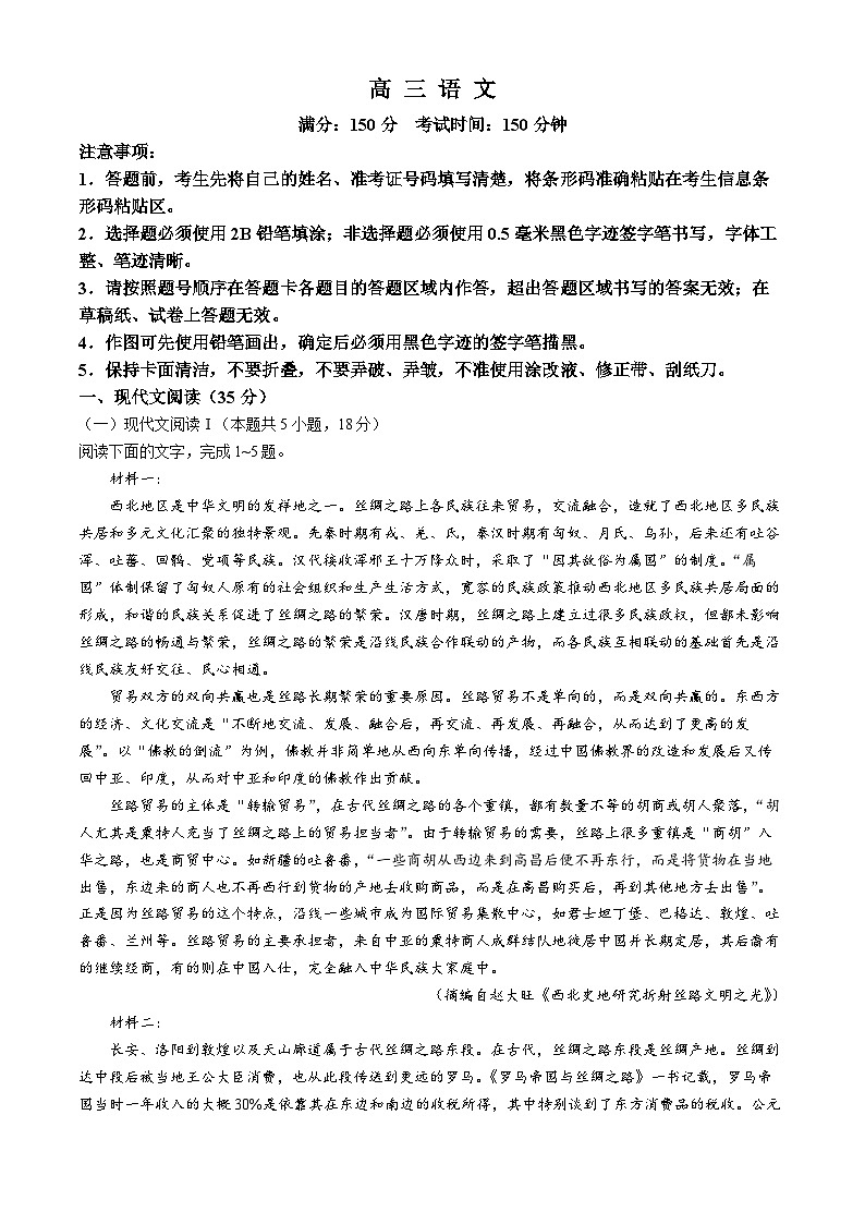 安徽省鼎尖联盟2024届高三下学期三模联考语文试题（Word版附解析）第1页