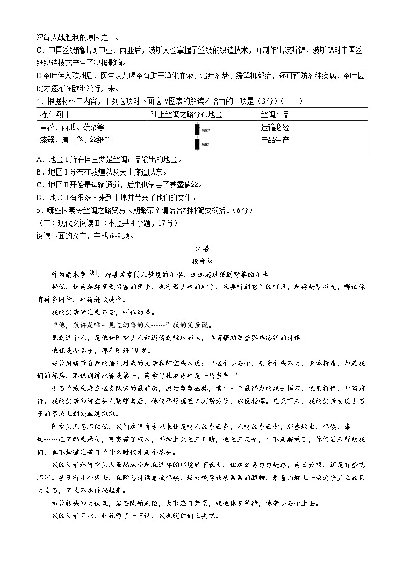 安徽省鼎尖联盟2024届高三下学期三模联考语文试题（Word版附解析）第3页