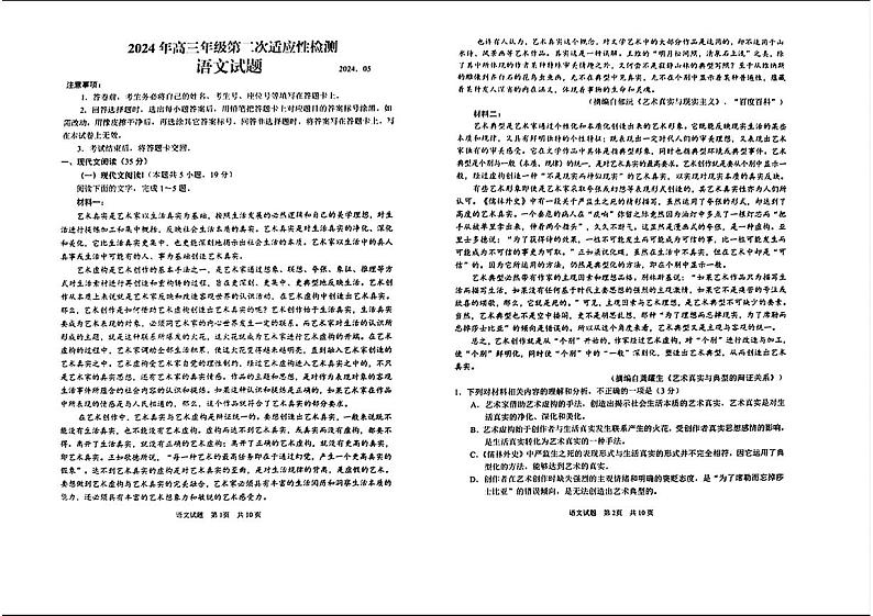 山东省青岛市2024届高三下学期二模语文试题（PDF版附答案）01