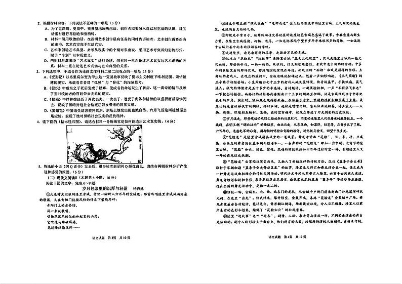 山东省青岛市2024届高三下学期二模语文试题（PDF版附答案）02