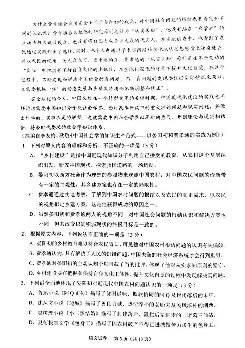 贵州省贵阳市2024届高三下学期5月二模语文试题（PDF版附解析）03