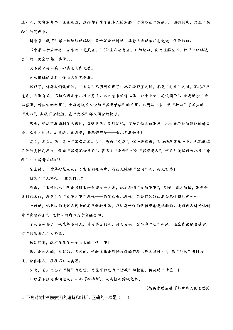重庆市万寿区2022-2023学年高一下学期期末联考语文试题 Word版无答案第2页