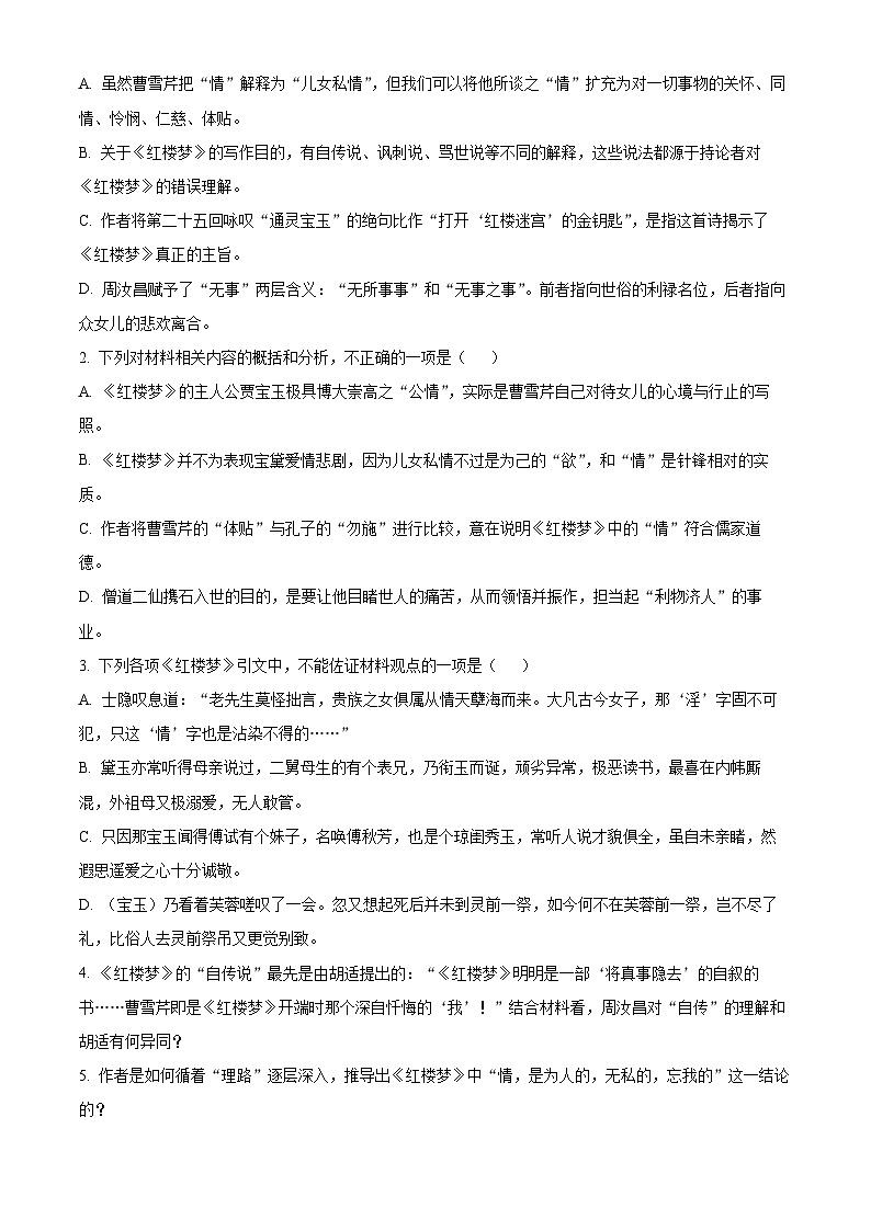 重庆市万寿区2022-2023学年高一下学期期末联考语文试题 Word版无答案第3页