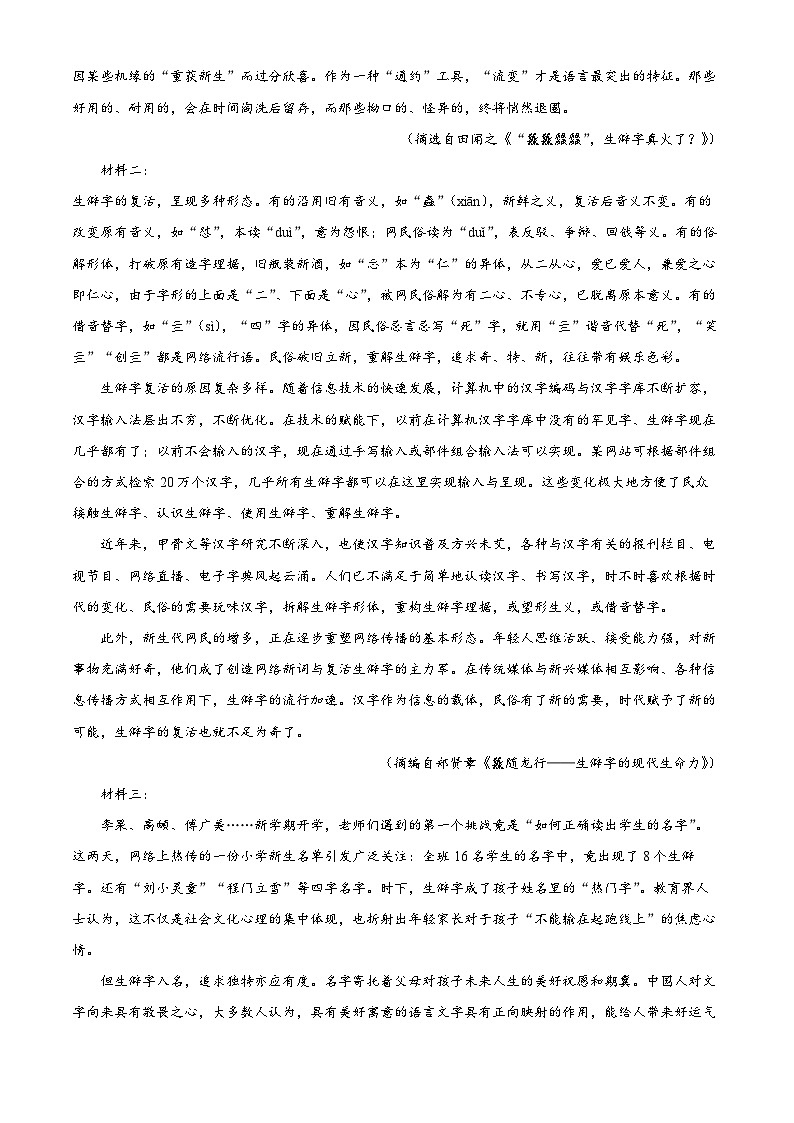 重庆市乌江新高考协作体2023-2024学年高一下学期5月调研抽测考试语文试题 Word版无答案第2页