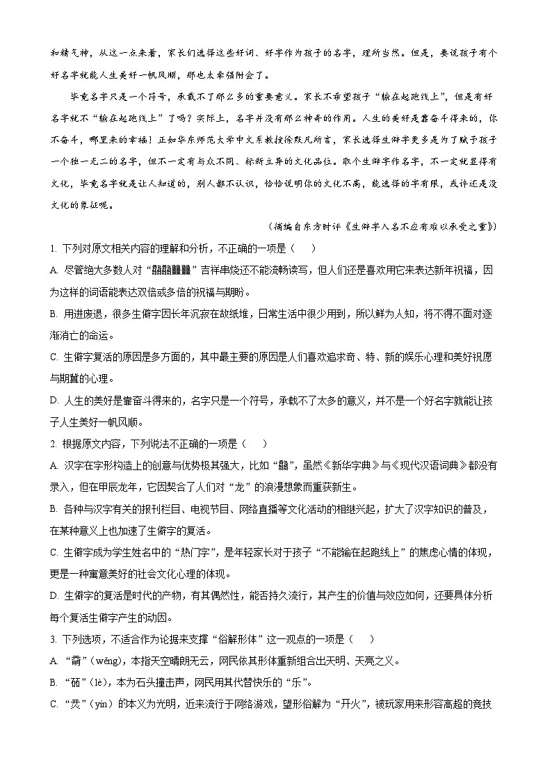 重庆市乌江新高考协作体2023-2024学年高一下学期5月调研抽测考试语文试题 Word版含解析第3页